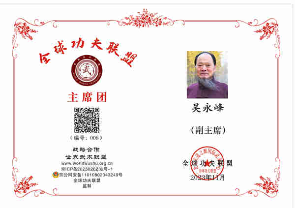 吴永峰（副主席）
