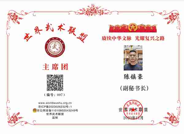 陈镇豪（副秘书长）