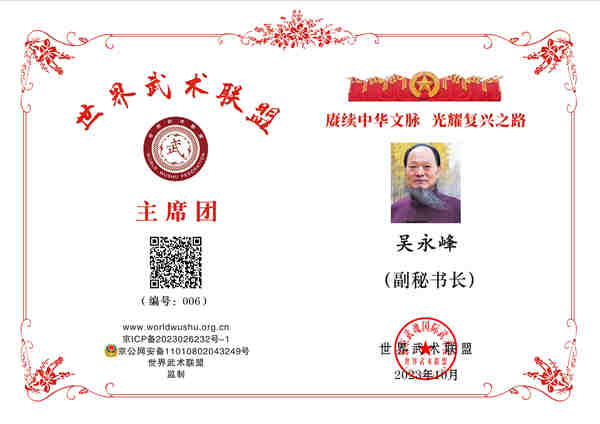 吴永峰（副秘书长）